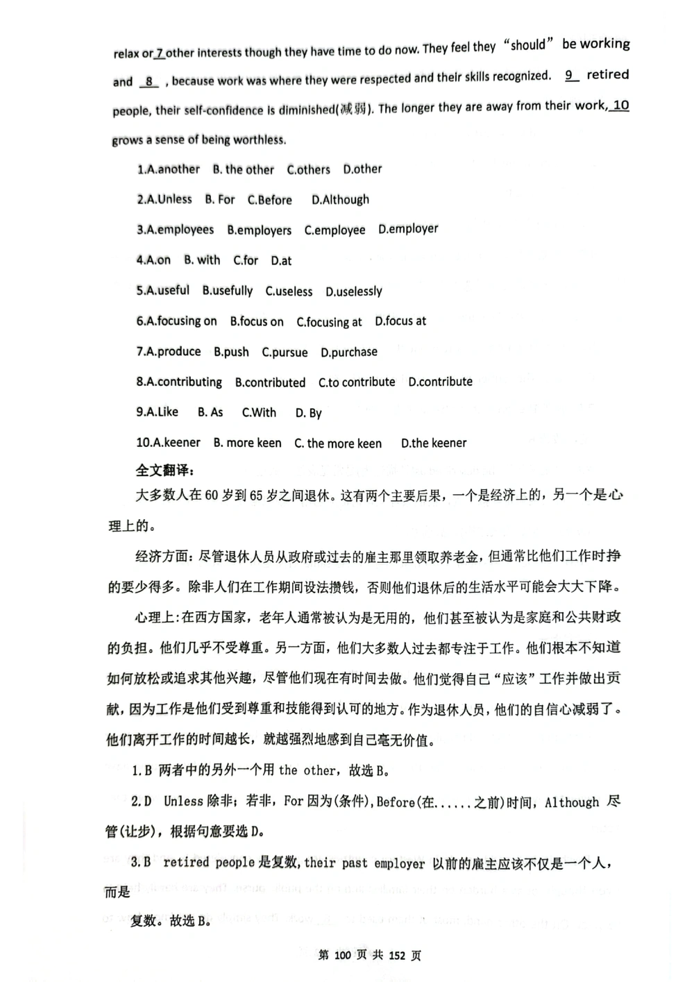 扫描版书籍核心讲义_2025曹胖学位英语（全国通用）_{7}--完形填空_完形填空讲义情况说明
