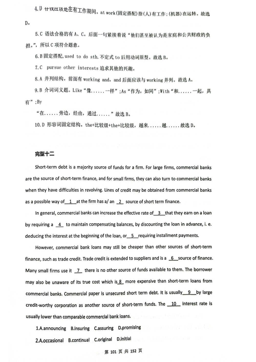 扫描版书籍核心讲义_2025曹胖学位英语（全国通用）_{7}--完形填空_完形填空讲义情况说明