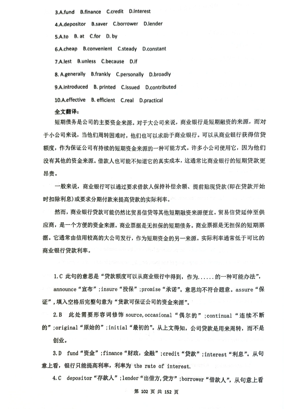 扫描版书籍核心讲义_2025曹胖学位英语（全国通用）_{7}--完形填空_完形填空讲义情况说明