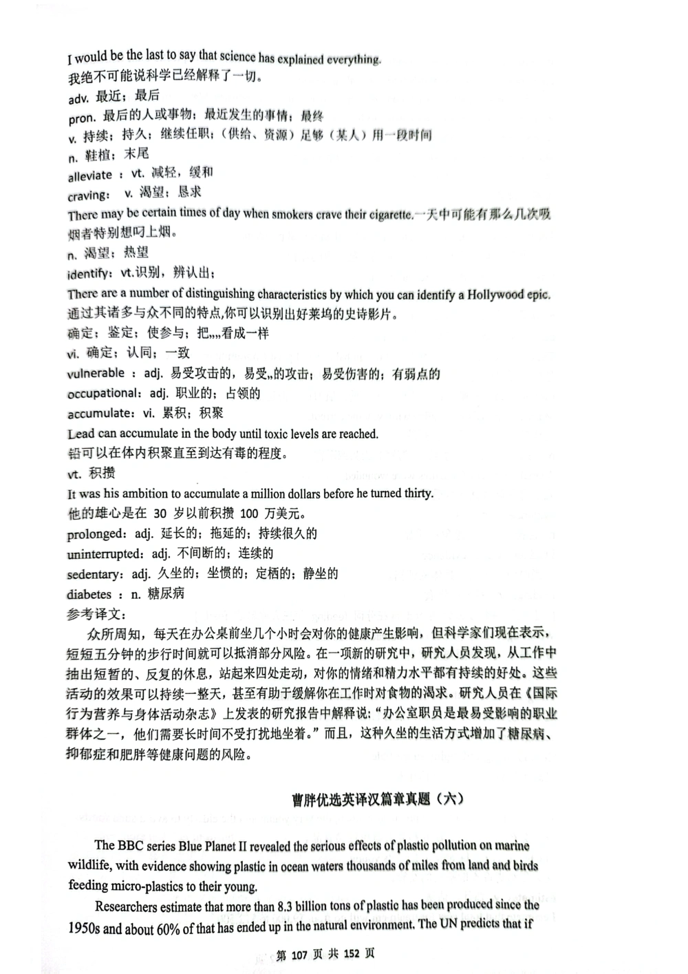 扫描版书籍核心讲义_2025曹胖学位英语（全国通用）_{7}--完形填空_完形填空讲义情况说明