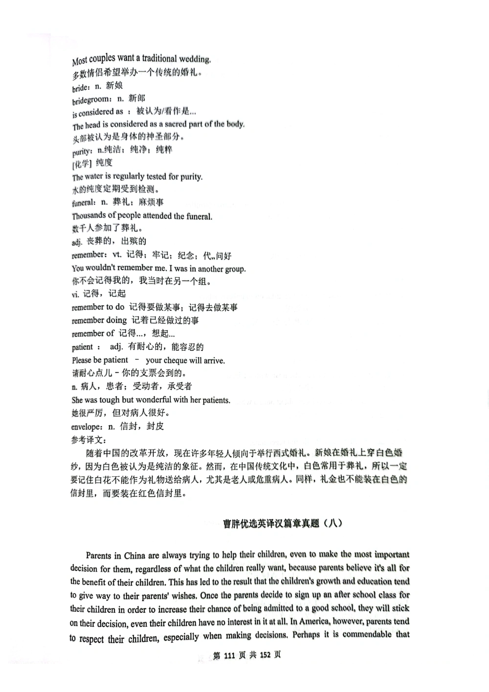 扫描版书籍核心讲义_2025曹胖学位英语（全国通用）_{7}--完形填空_完形填空讲义情况说明