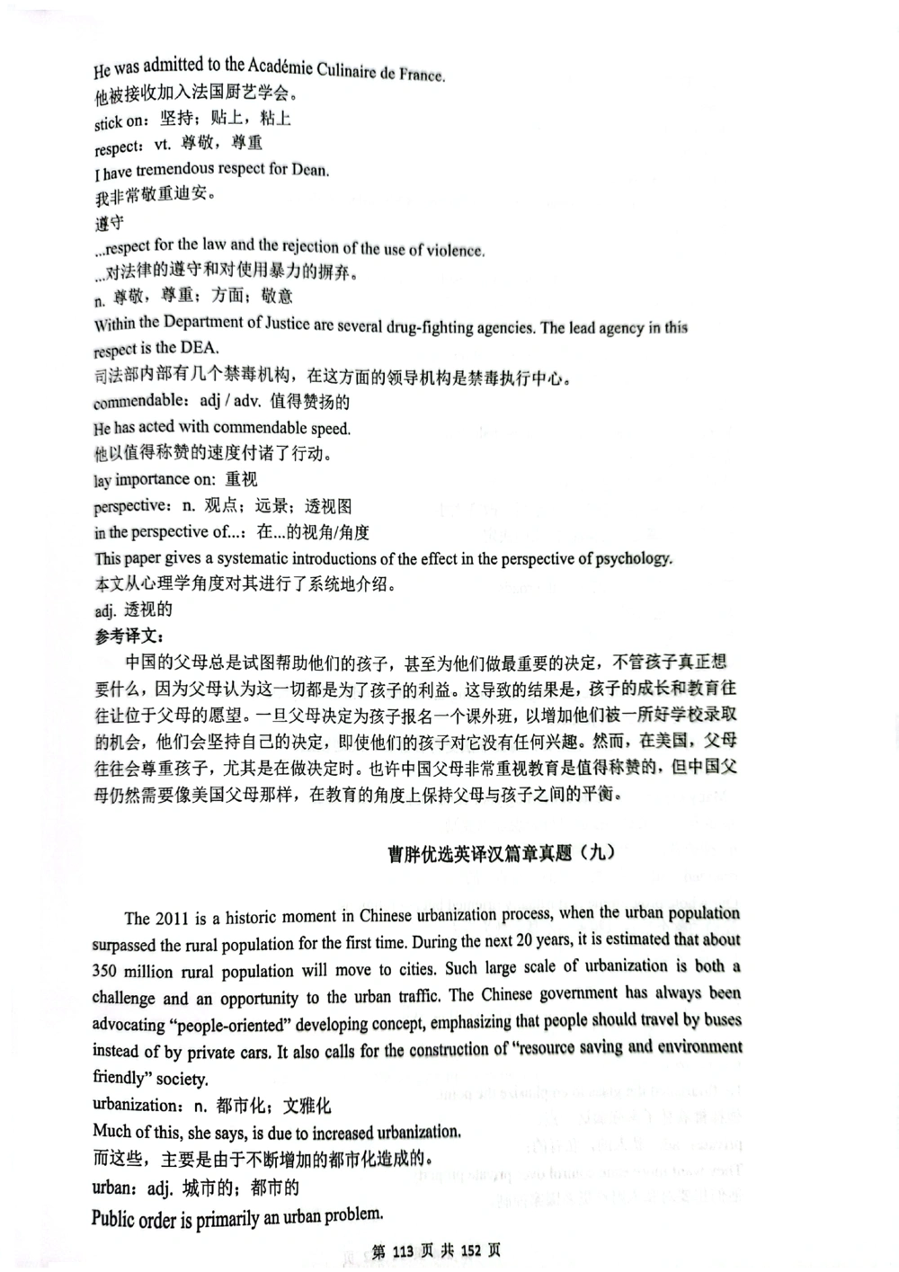 扫描版书籍核心讲义_2025曹胖学位英语（全国通用）_{7}--完形填空_完形填空讲义情况说明