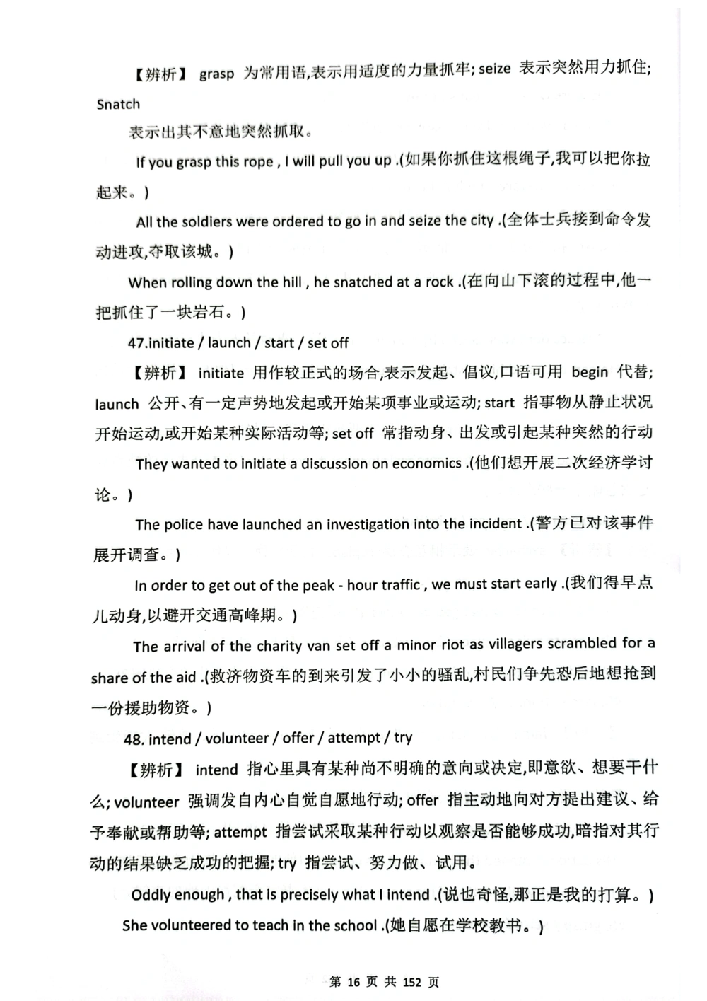 扫描版书籍核心讲义_2025曹胖学位英语（全国通用）_{7}--完形填空_完形填空讲义情况说明