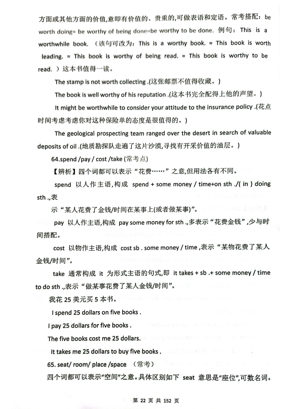 扫描版书籍核心讲义_2025曹胖学位英语（全国通用）_{7}--完形填空_完形填空讲义情况说明