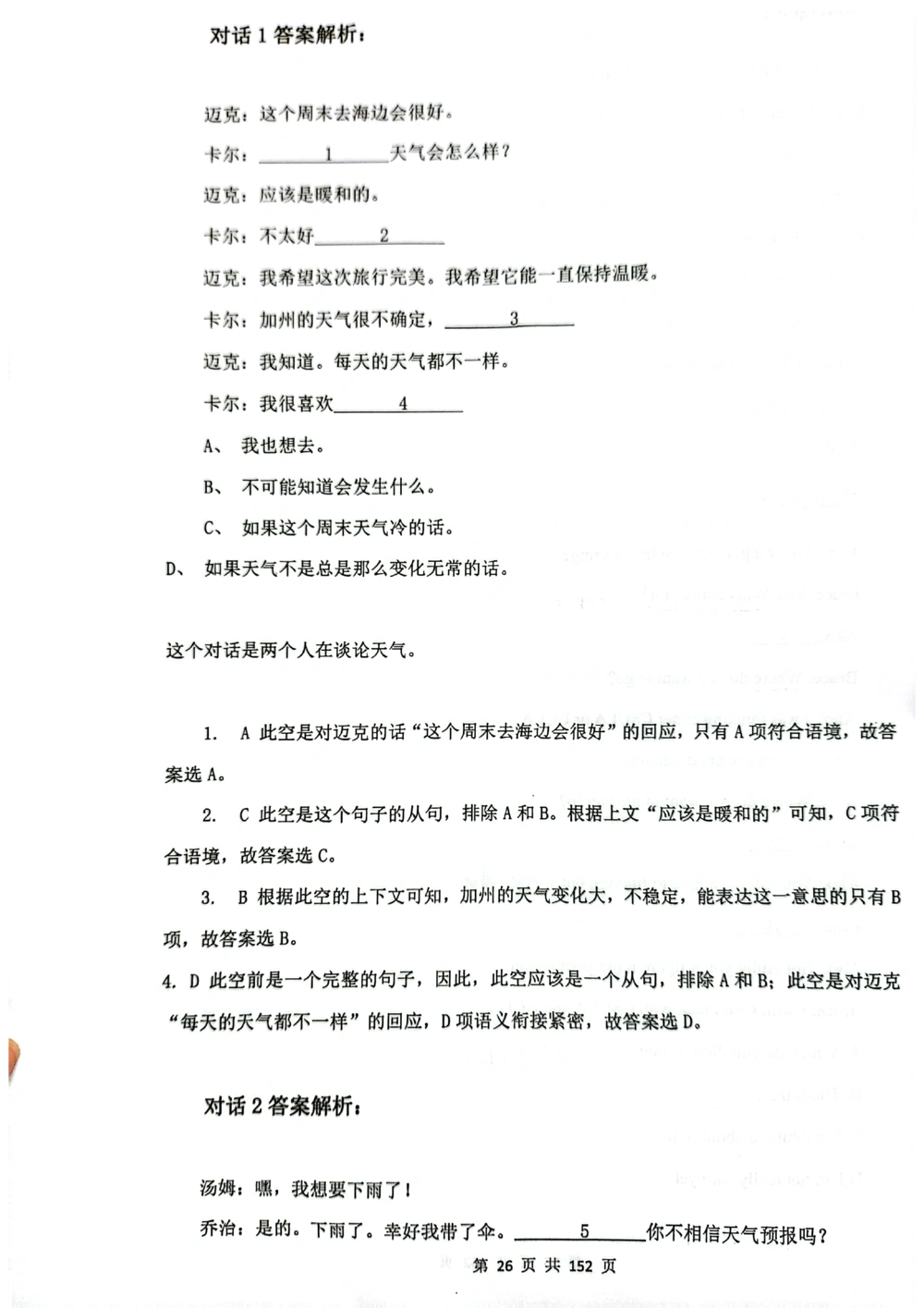 扫描版书籍核心讲义_2025曹胖学位英语（全国通用）_{7}--完形填空_完形填空讲义情况说明