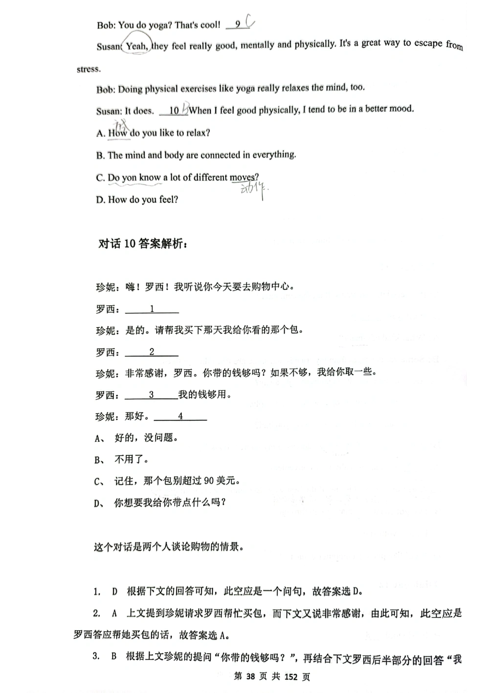 扫描版书籍核心讲义_2025曹胖学位英语（全国通用）_{7}--完形填空_完形填空讲义情况说明
