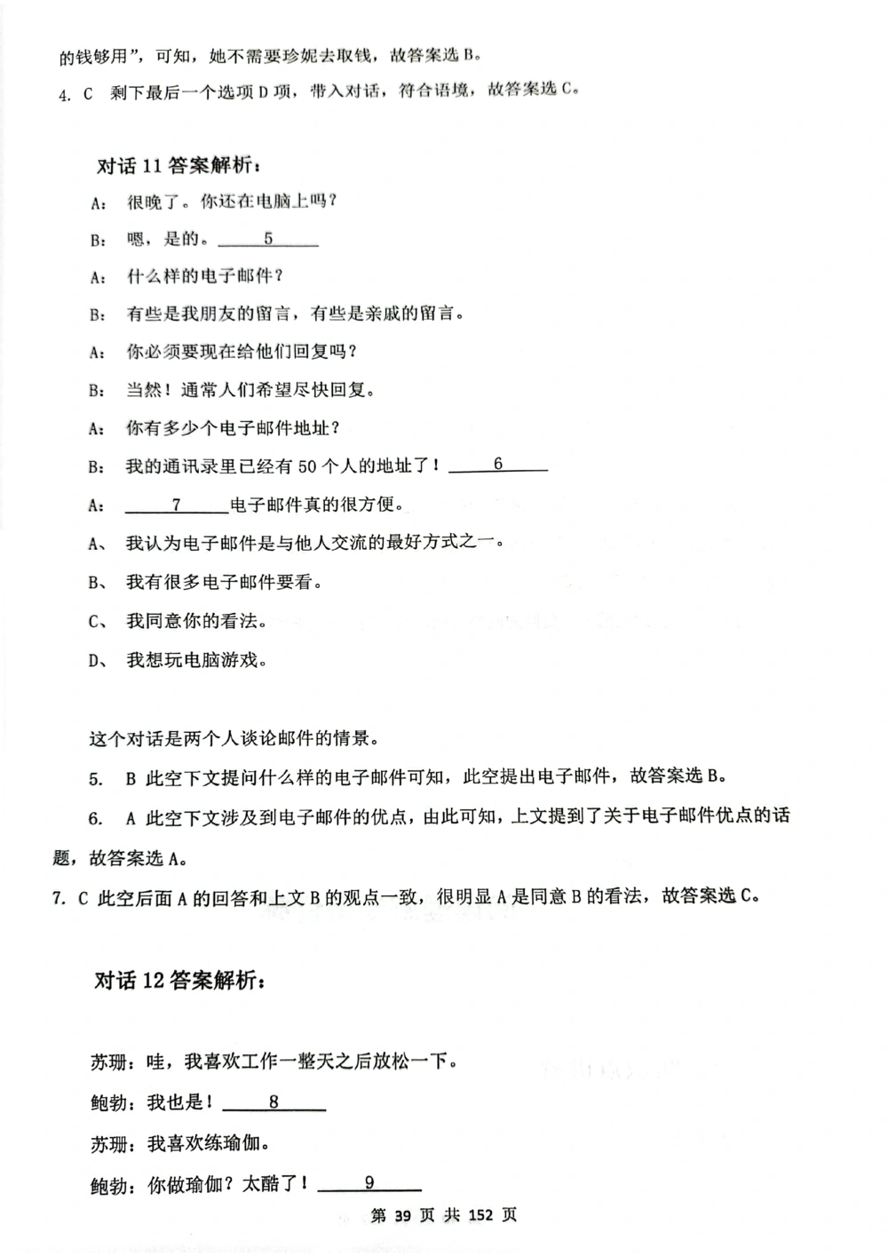 扫描版书籍核心讲义_2025曹胖学位英语（全国通用）_{7}--完形填空_完形填空讲义情况说明