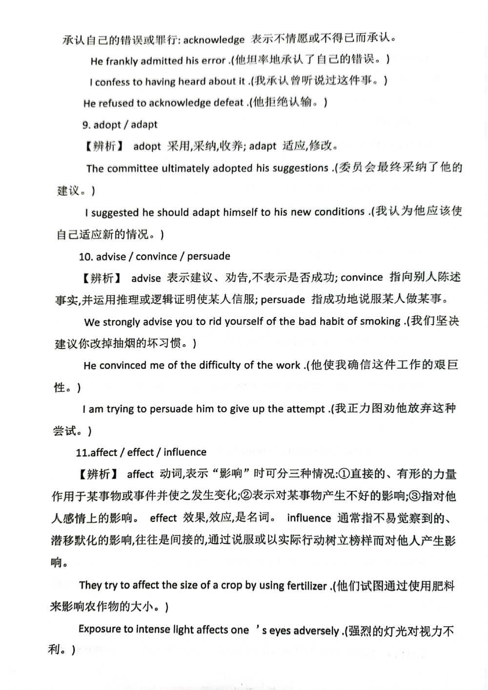 扫描版书籍核心讲义_2025曹胖学位英语（全国通用）_{7}--完形填空_完形填空讲义情况说明