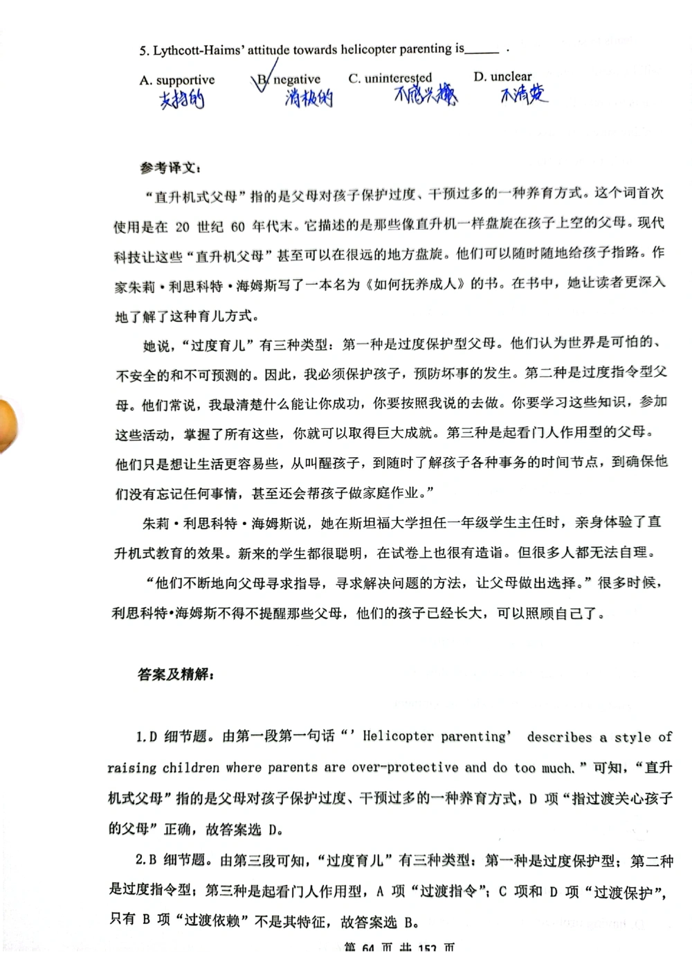 扫描版书籍核心讲义_2025曹胖学位英语（全国通用）_{7}--完形填空_完形填空讲义情况说明