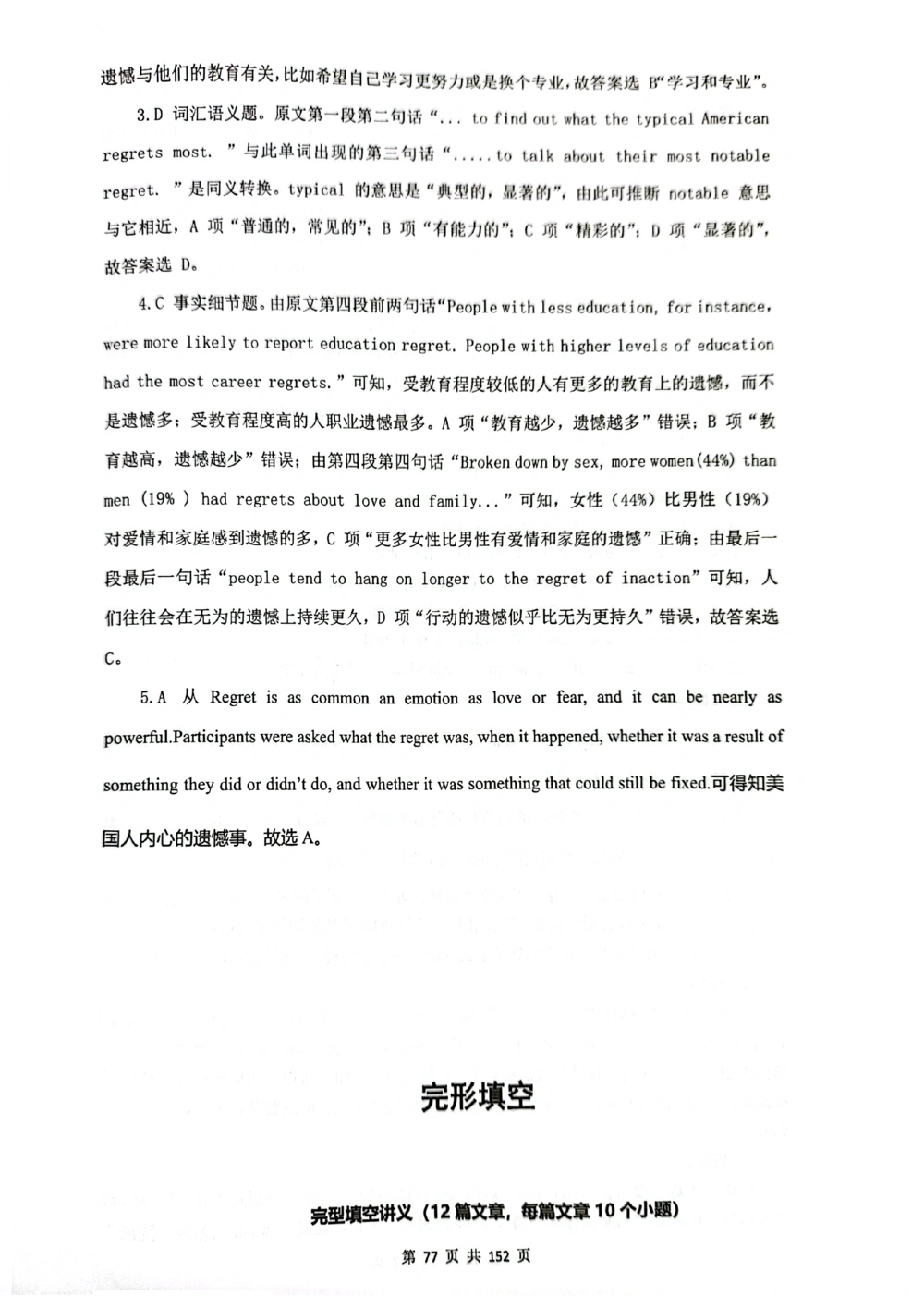 扫描版书籍核心讲义_2025曹胖学位英语（全国通用）_{7}--完形填空_完形填空讲义情况说明