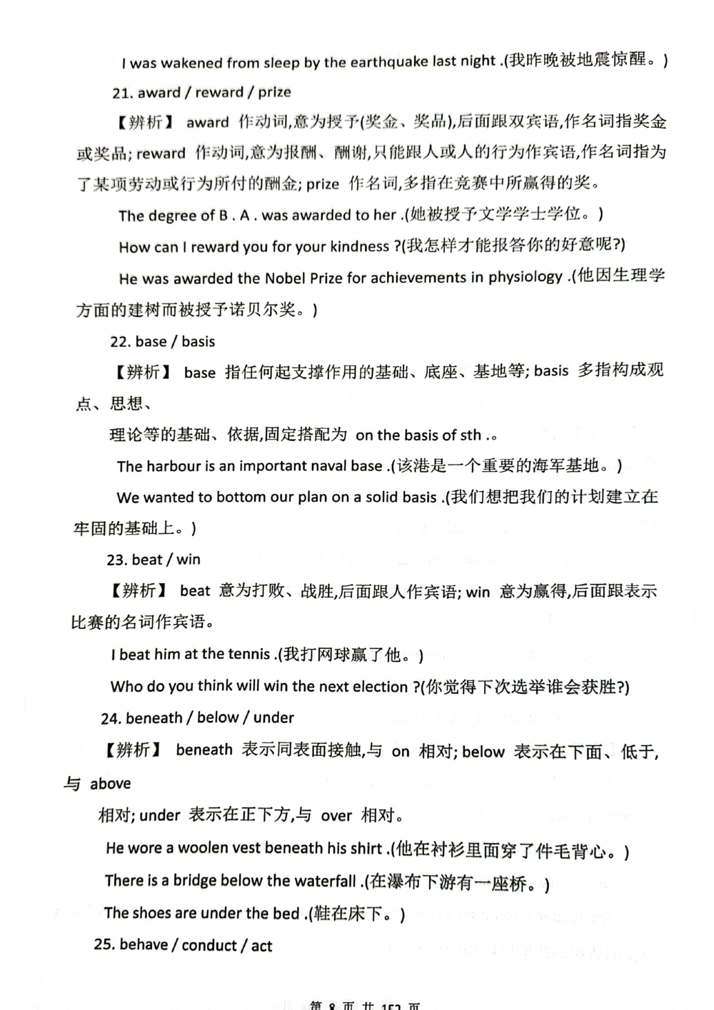 扫描版书籍核心讲义_2025曹胖学位英语（全国通用）_{7}--完形填空_完形填空讲义情况说明