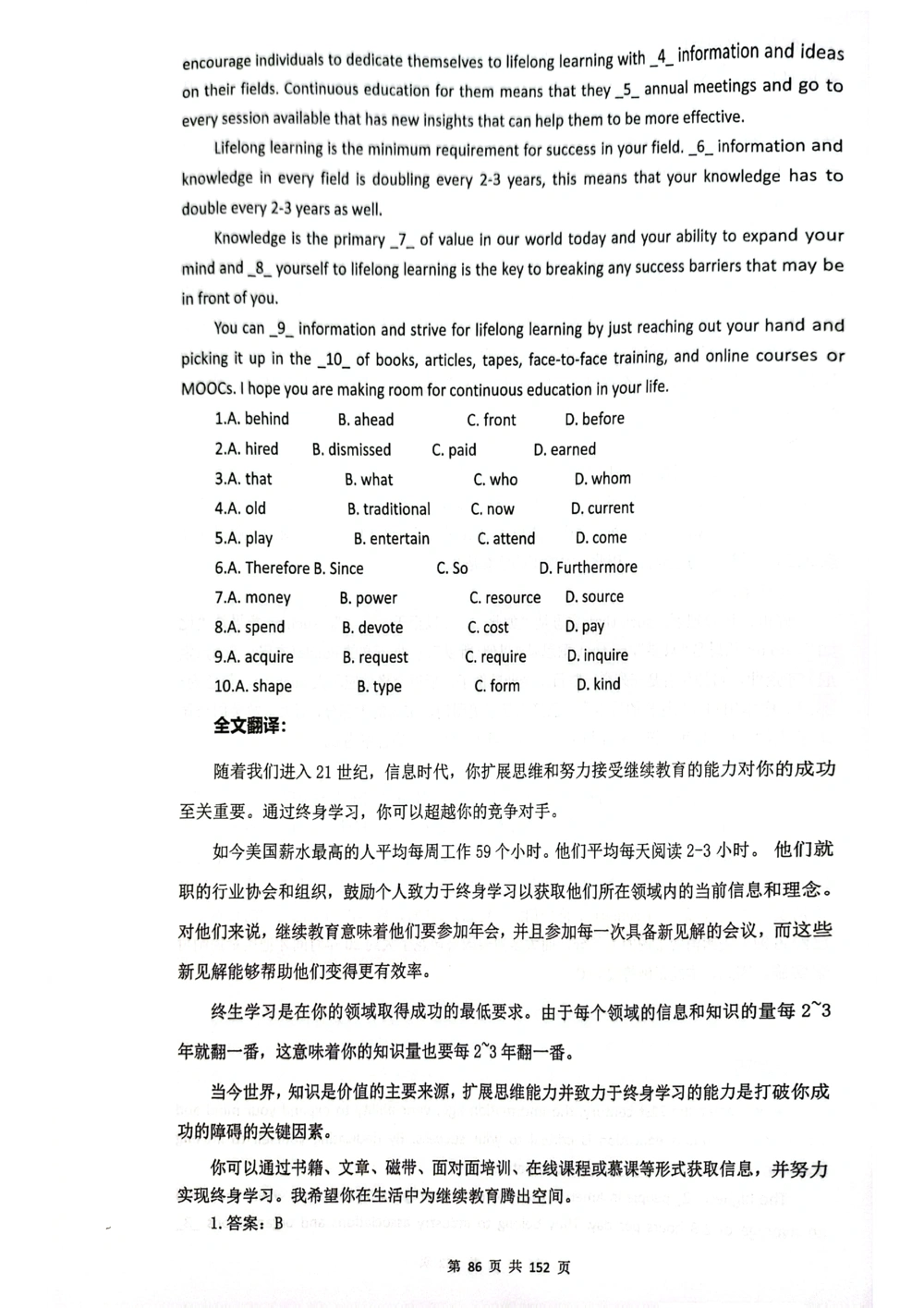 扫描版书籍核心讲义_2025曹胖学位英语（全国通用）_{7}--完形填空_完形填空讲义情况说明