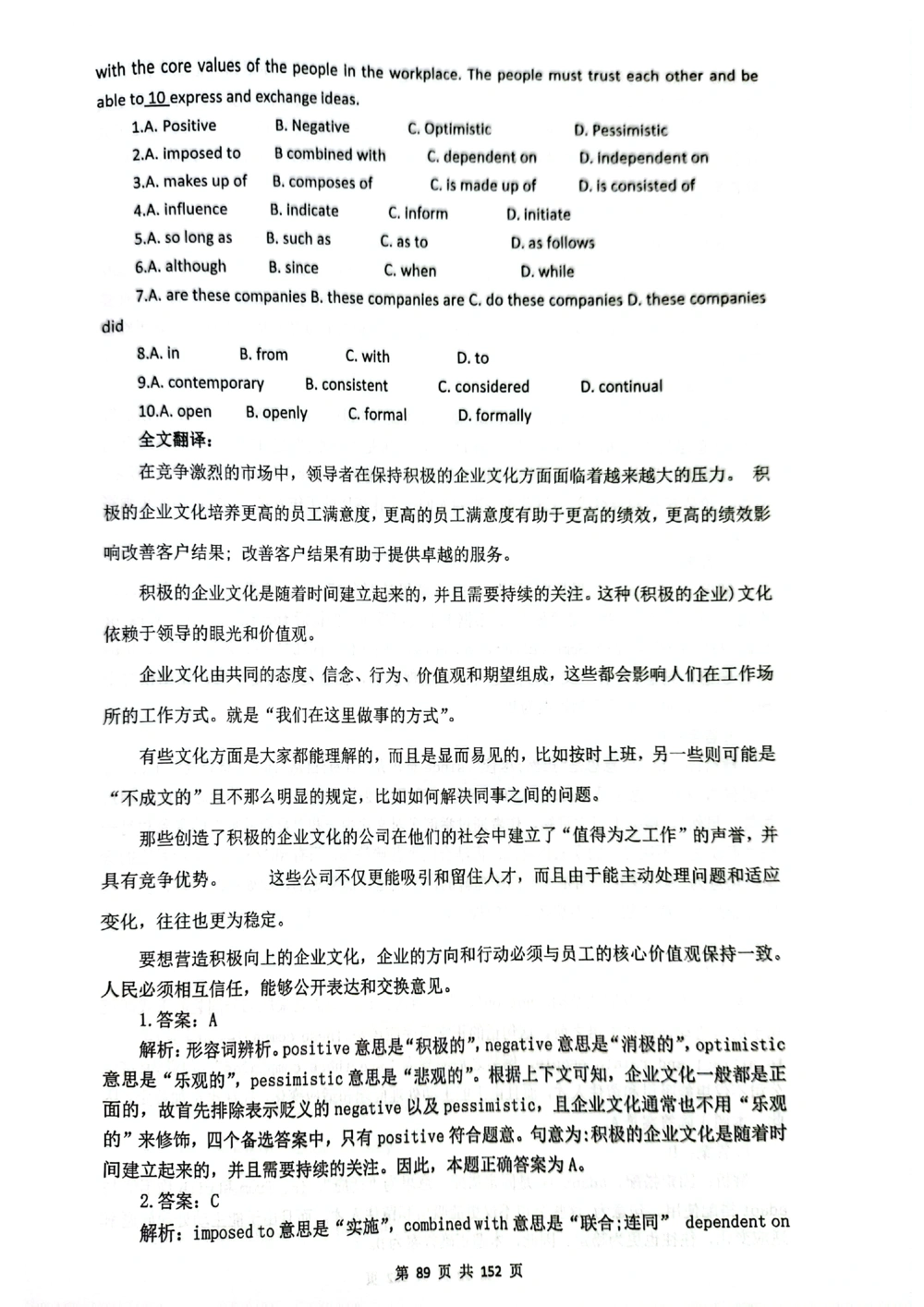 扫描版书籍核心讲义_2025曹胖学位英语（全国通用）_{7}--完形填空_完形填空讲义情况说明