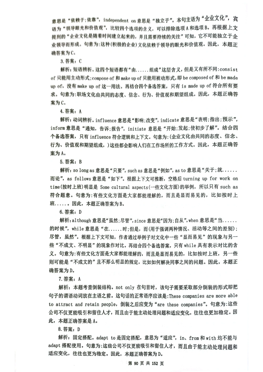 扫描版书籍核心讲义_2025曹胖学位英语（全国通用）_{7}--完形填空_完形填空讲义情况说明