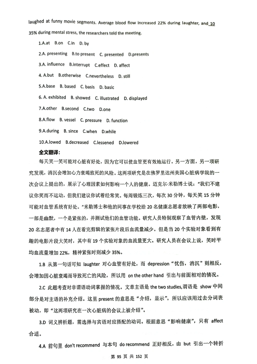 扫描版书籍核心讲义_2025曹胖学位英语（全国通用）_{7}--完形填空_完形填空讲义情况说明