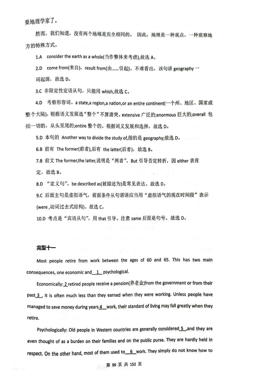 扫描版书籍核心讲义_2025曹胖学位英语（全国通用）_{7}--完形填空_完形填空讲义情况说明