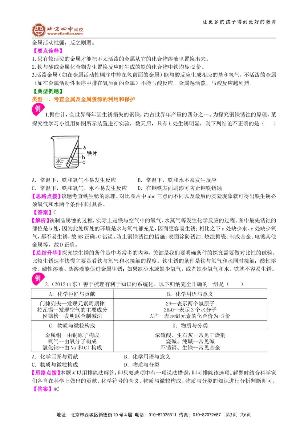 中考总复习：金属的性质（基础）知识讲解_中考全科复习资料_北京四中绝密资料05中考化学总复习_13总复习：金属的性质（基础）