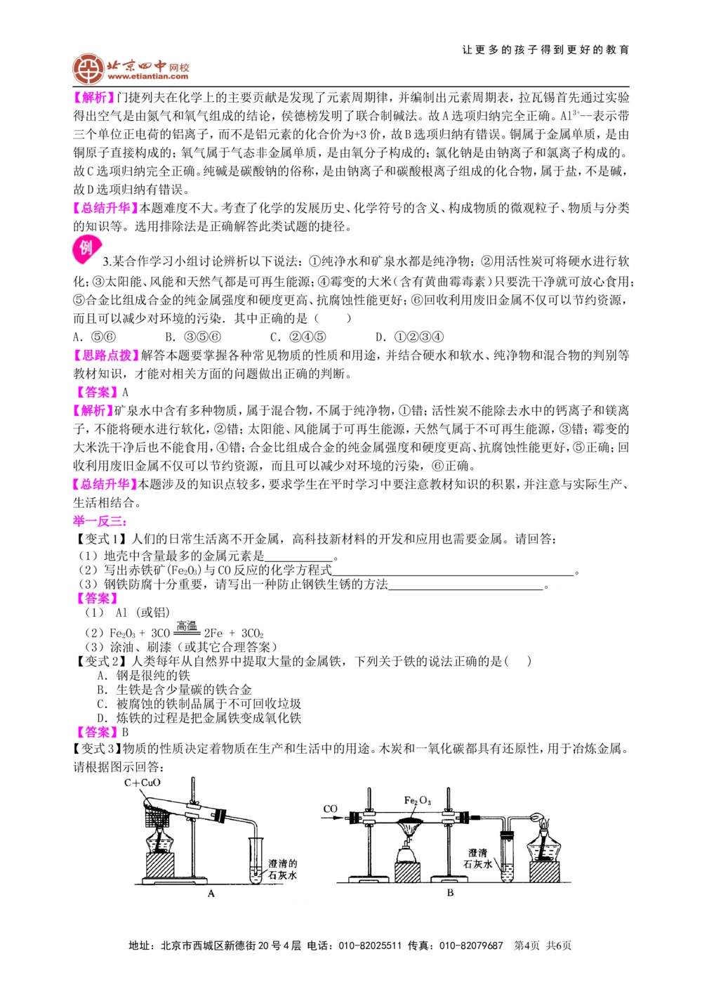 中考总复习：金属的性质（基础）知识讲解_中考全科复习资料_北京四中绝密资料05中考化学总复习_13总复习：金属的性质（基础）