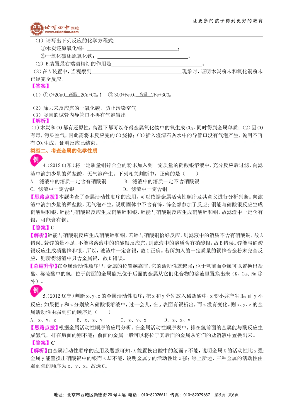 中考总复习：金属的性质（基础）知识讲解_中考全科复习资料_北京四中绝密资料05中考化学总复习_13总复习：金属的性质（基础）