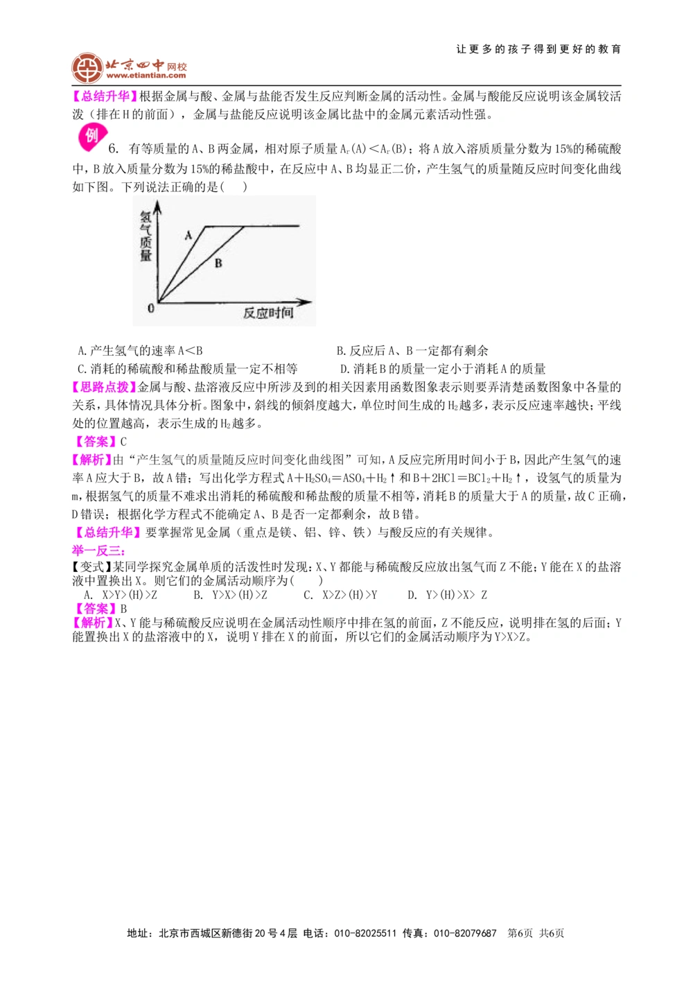 中考总复习：金属的性质（基础）知识讲解_中考全科复习资料_北京四中绝密资料05中考化学总复习_13总复习：金属的性质（基础）