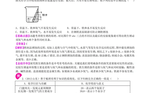 中考总复习：金属的性质（基础）知识讲解_中考全科复习资料_北京四中绝密资料05中考化学总复习_13总复习：金属的性质（基础）