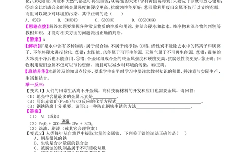 中考总复习：金属的性质（基础）知识讲解_中考全科复习资料_北京四中绝密资料05中考化学总复习_13总复习：金属的性质（基础）