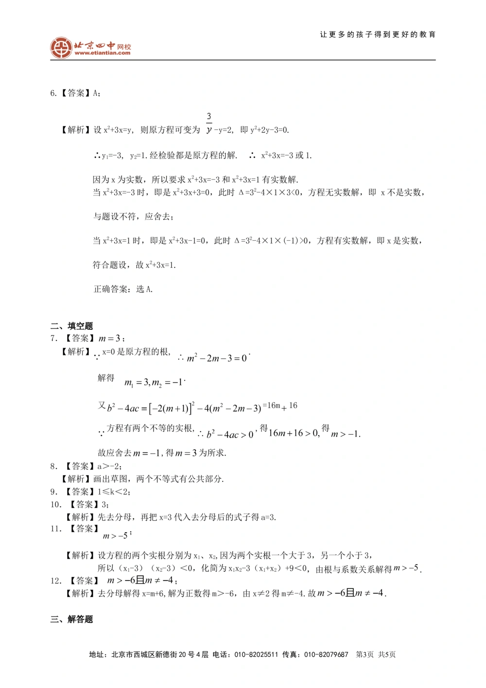 中考总复习：方程与不等式综合复习--巩固练习（提高）_中考全科复习资料_北京四中绝密资料02中考数学总复习_14总复习：方程与不等式综合复习(提高)