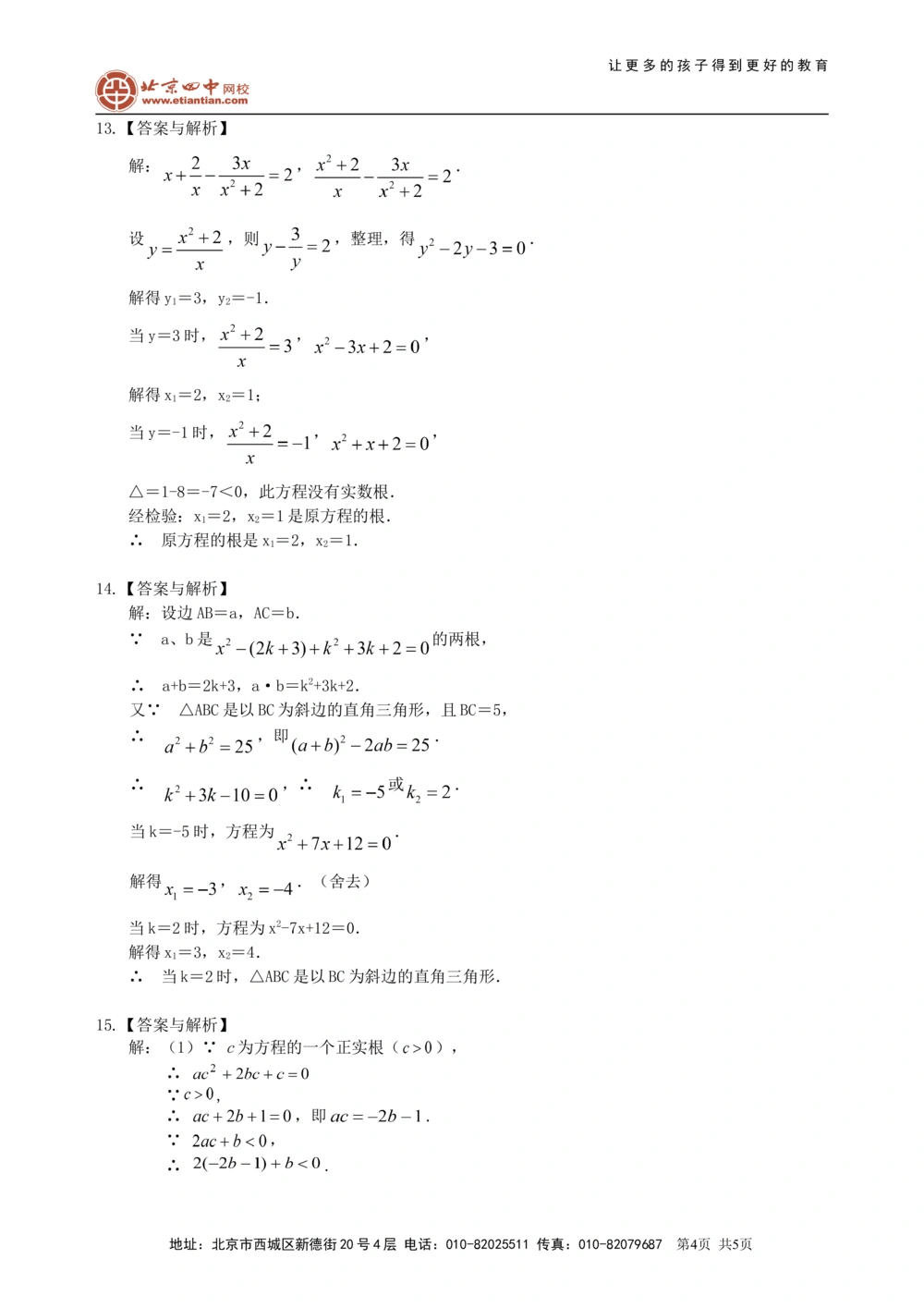中考总复习：方程与不等式综合复习--巩固练习（提高）_中考全科复习资料_北京四中绝密资料02中考数学总复习_14总复习：方程与不等式综合复习(提高)