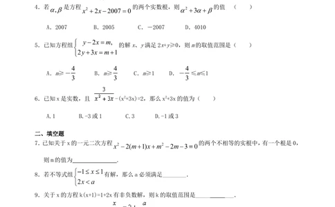 中考总复习：方程与不等式综合复习--巩固练习（提高）_中考全科复习资料_北京四中绝密资料02中考数学总复习_14总复习：方程与不等式综合复习(提高)