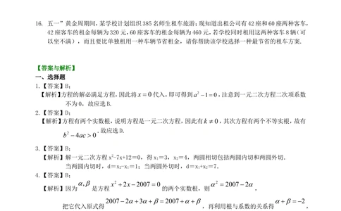 中考总复习：方程与不等式综合复习--巩固练习（提高）_中考全科复习资料_北京四中绝密资料02中考数学总复习_14总复习：方程与不等式综合复习(提高)