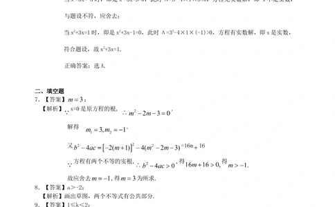 中考总复习：方程与不等式综合复习--巩固练习（提高）_中考全科复习资料_北京四中绝密资料02中考数学总复习_14总复习：方程与不等式综合复习(提高)