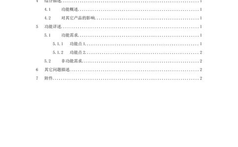 百度产品需求管理文档（MRD）模板_436套软件开发需求文档_VD516-软件开发需求文档_10各类系统软件开发需求_更新内容_百度产品需求文档（1份）
