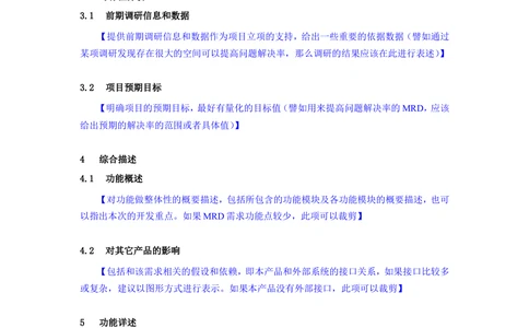 百度产品需求管理文档（MRD）模板_436套软件开发需求文档_VD516-软件开发需求文档_10各类系统软件开发需求_更新内容_百度产品需求文档（1份）