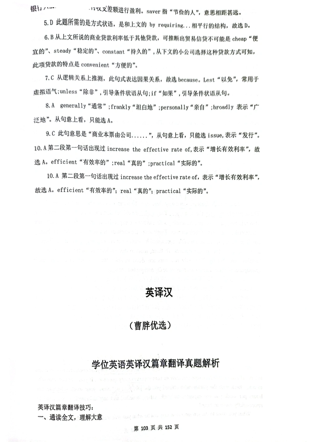 扫描版书籍核心讲义_2025曹胖学位英语（全国通用）_{6}--完成对话_完成对话讲义情况说明