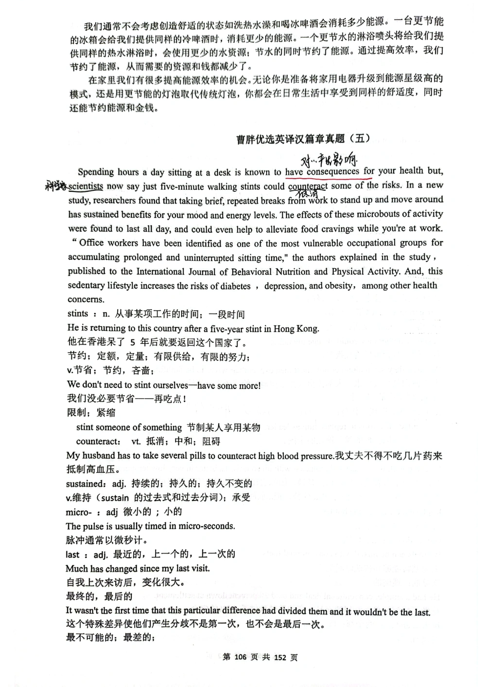 扫描版书籍核心讲义_2025曹胖学位英语（全国通用）_{6}--完成对话_完成对话讲义情况说明