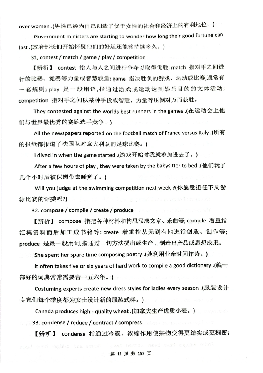 扫描版书籍核心讲义_2025曹胖学位英语（全国通用）_{6}--完成对话_完成对话讲义情况说明