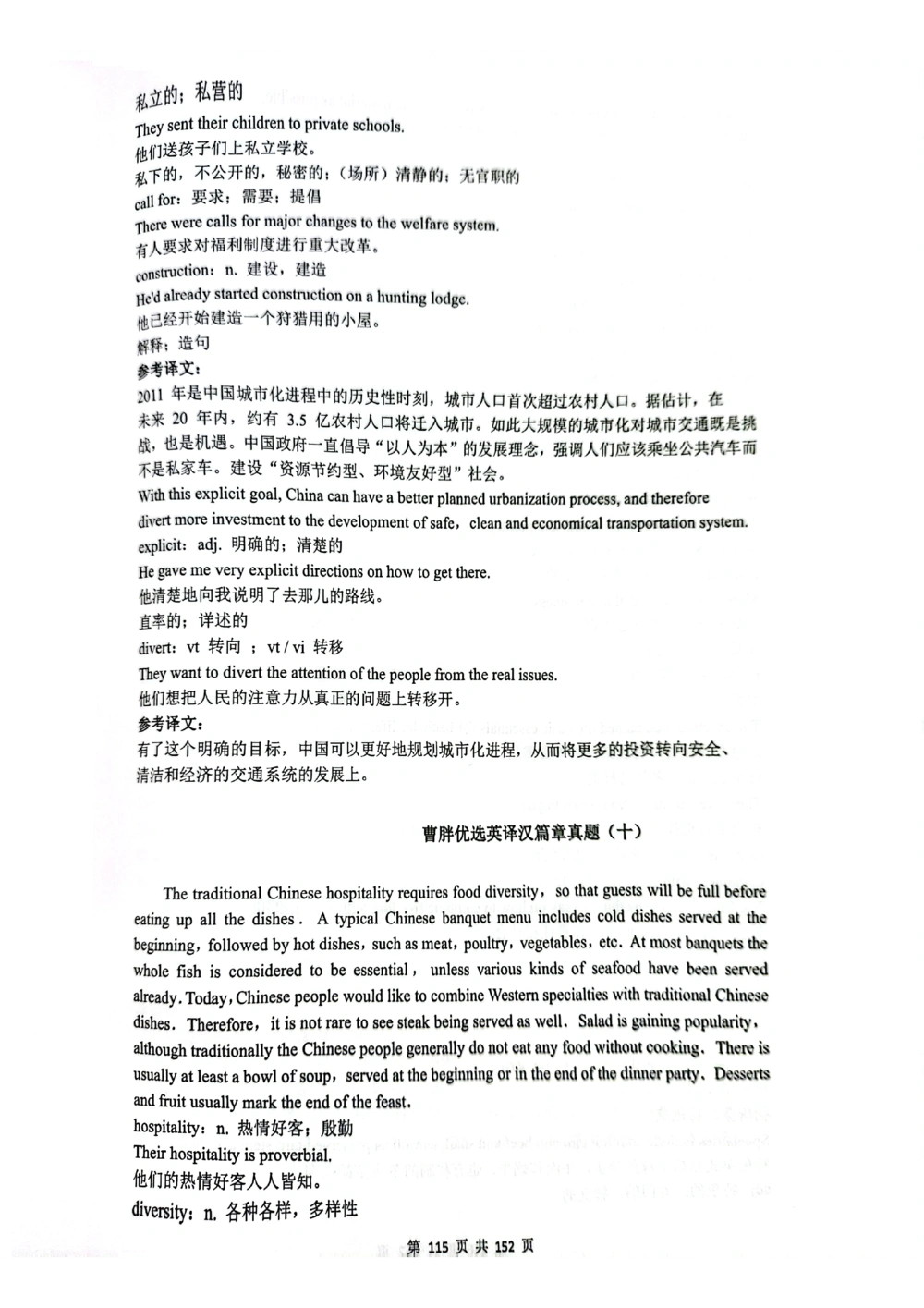 扫描版书籍核心讲义_2025曹胖学位英语（全国通用）_{6}--完成对话_完成对话讲义情况说明