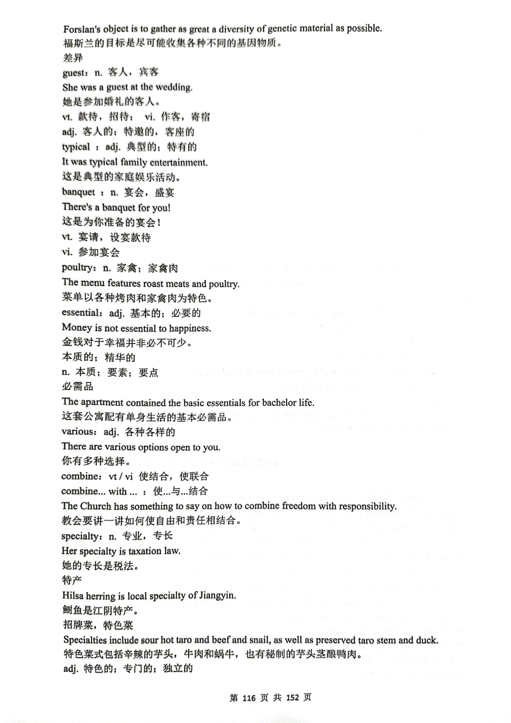 扫描版书籍核心讲义_2025曹胖学位英语（全国通用）_{6}--完成对话_完成对话讲义情况说明