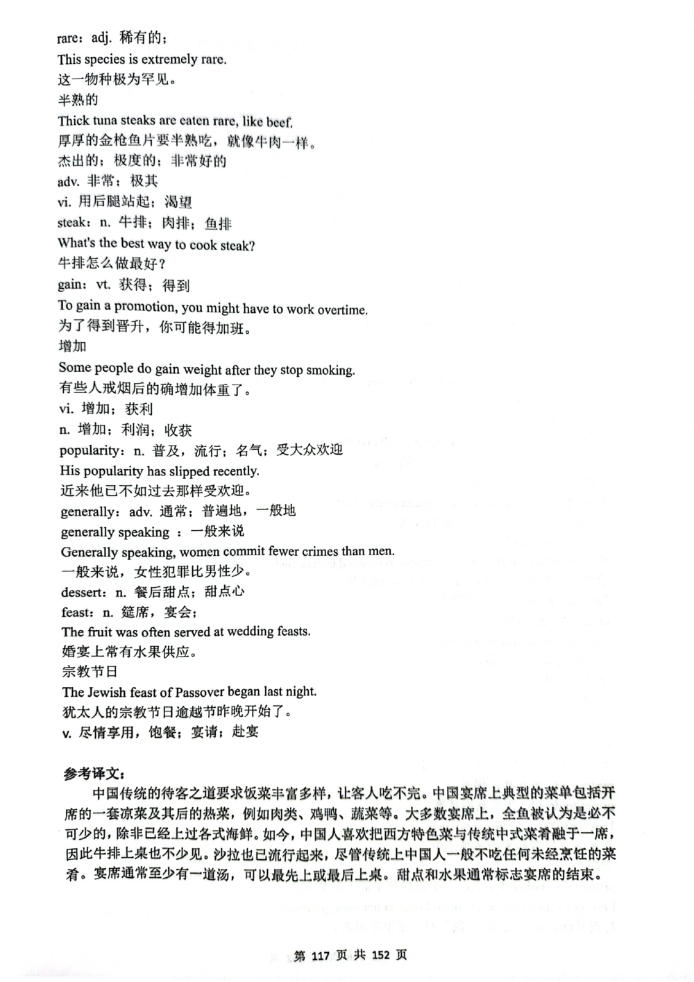 扫描版书籍核心讲义_2025曹胖学位英语（全国通用）_{6}--完成对话_完成对话讲义情况说明