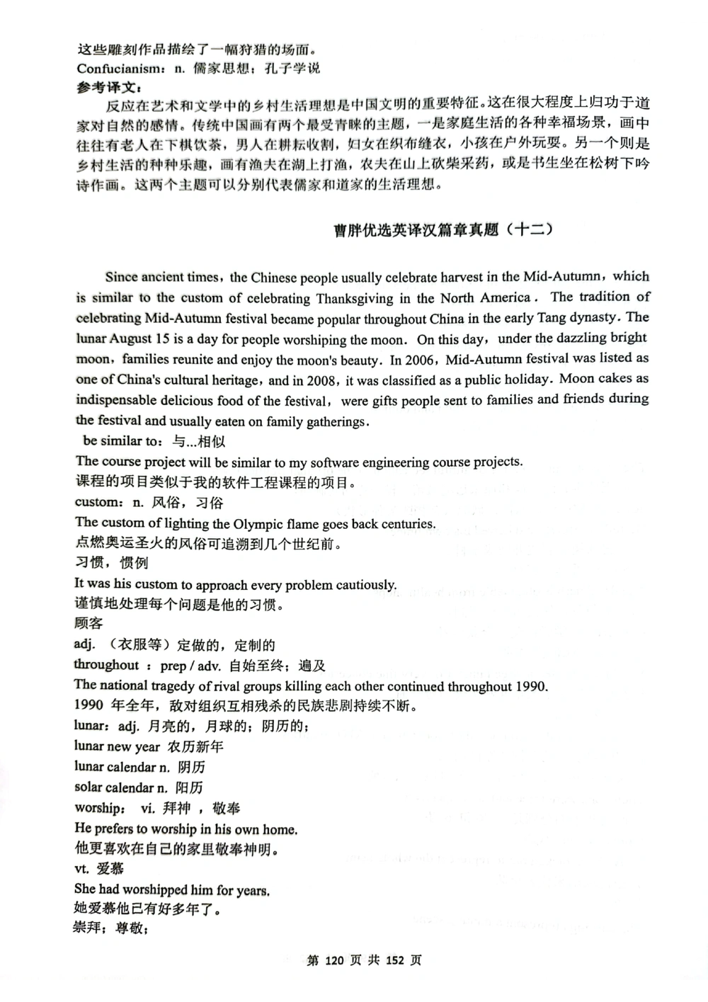 扫描版书籍核心讲义_2025曹胖学位英语（全国通用）_{6}--完成对话_完成对话讲义情况说明