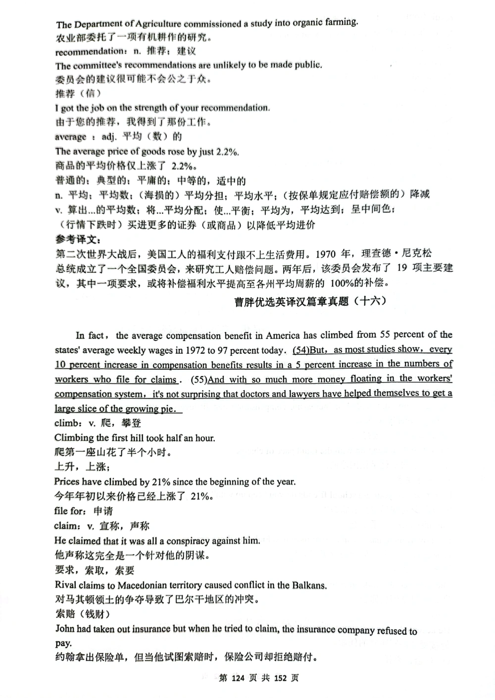 扫描版书籍核心讲义_2025曹胖学位英语（全国通用）_{6}--完成对话_完成对话讲义情况说明