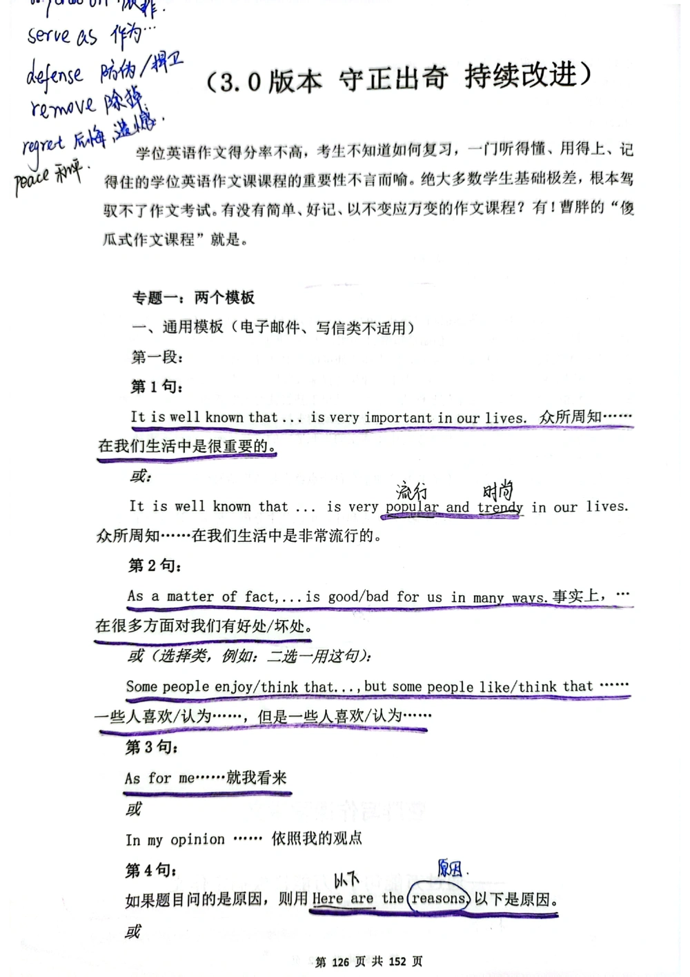 扫描版书籍核心讲义_2025曹胖学位英语（全国通用）_{6}--完成对话_完成对话讲义情况说明