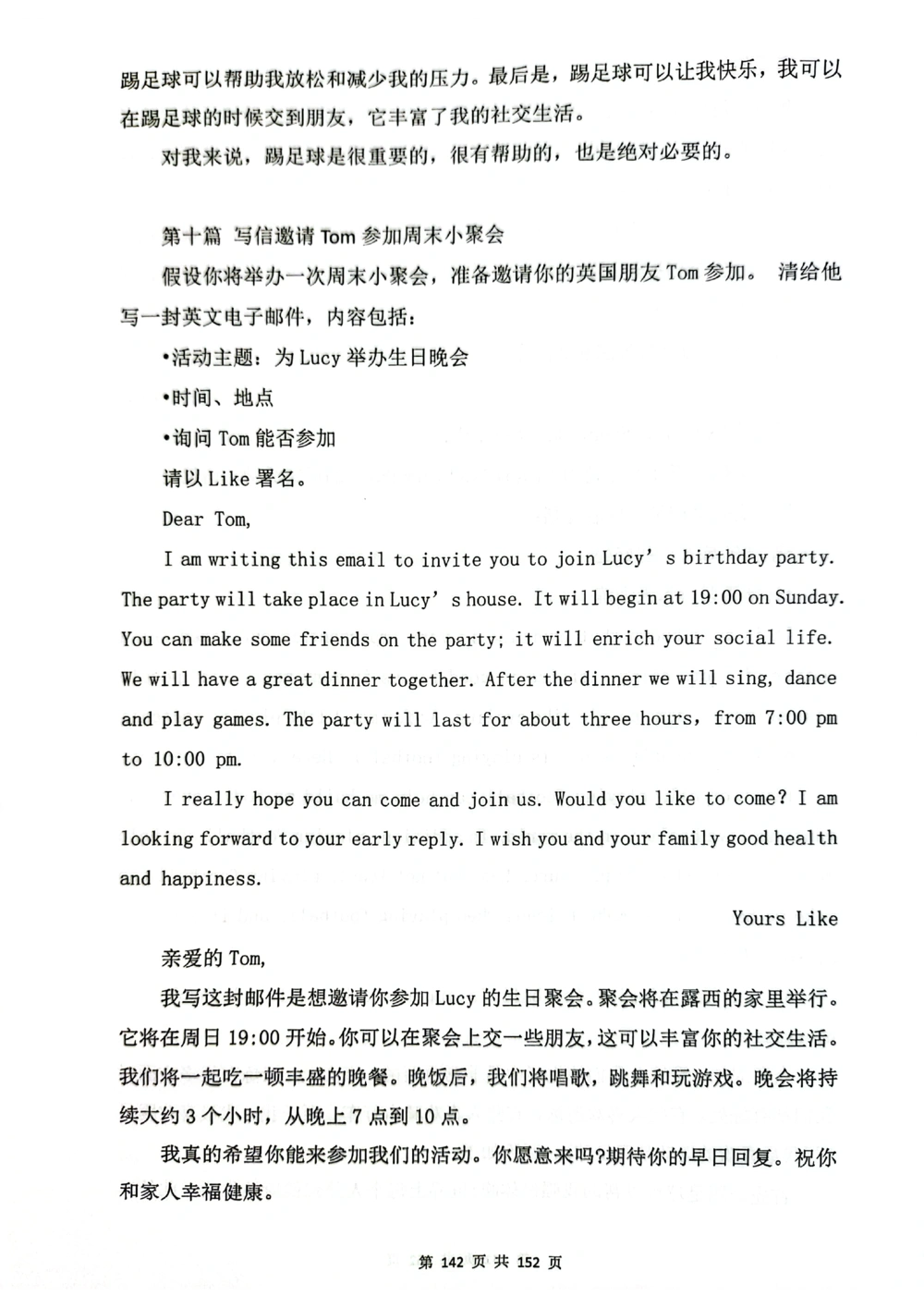 扫描版书籍核心讲义_2025曹胖学位英语（全国通用）_{6}--完成对话_完成对话讲义情况说明