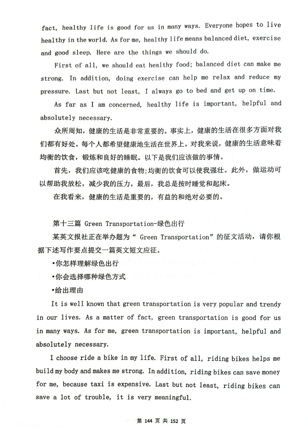 扫描版书籍核心讲义_2025曹胖学位英语（全国通用）_{6}--完成对话_完成对话讲义情况说明