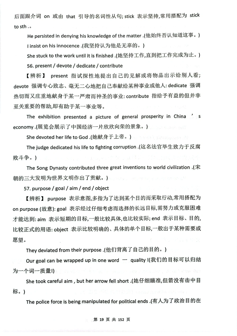 扫描版书籍核心讲义_2025曹胖学位英语（全国通用）_{6}--完成对话_完成对话讲义情况说明