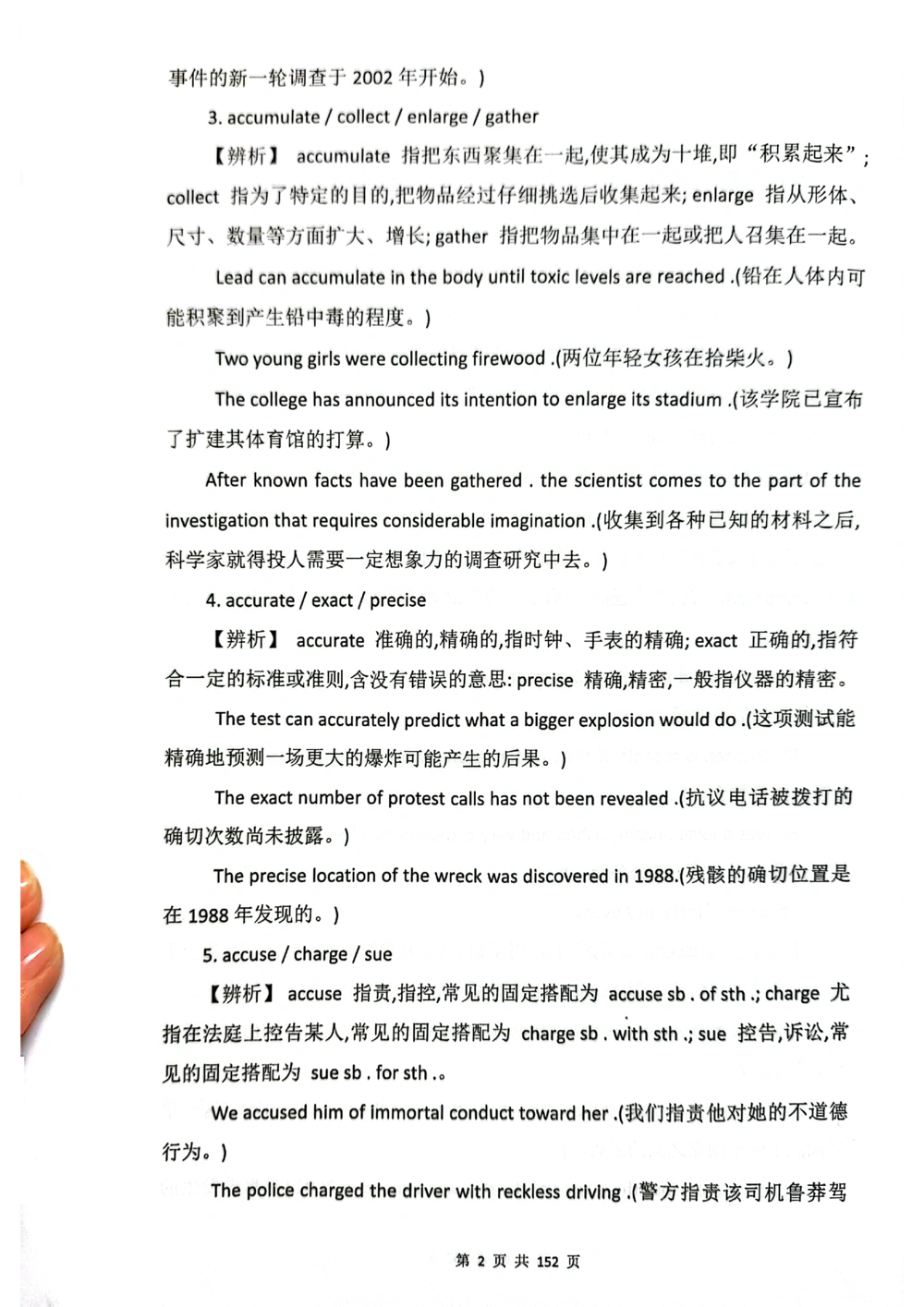 扫描版书籍核心讲义_2025曹胖学位英语（全国通用）_{6}--完成对话_完成对话讲义情况说明
