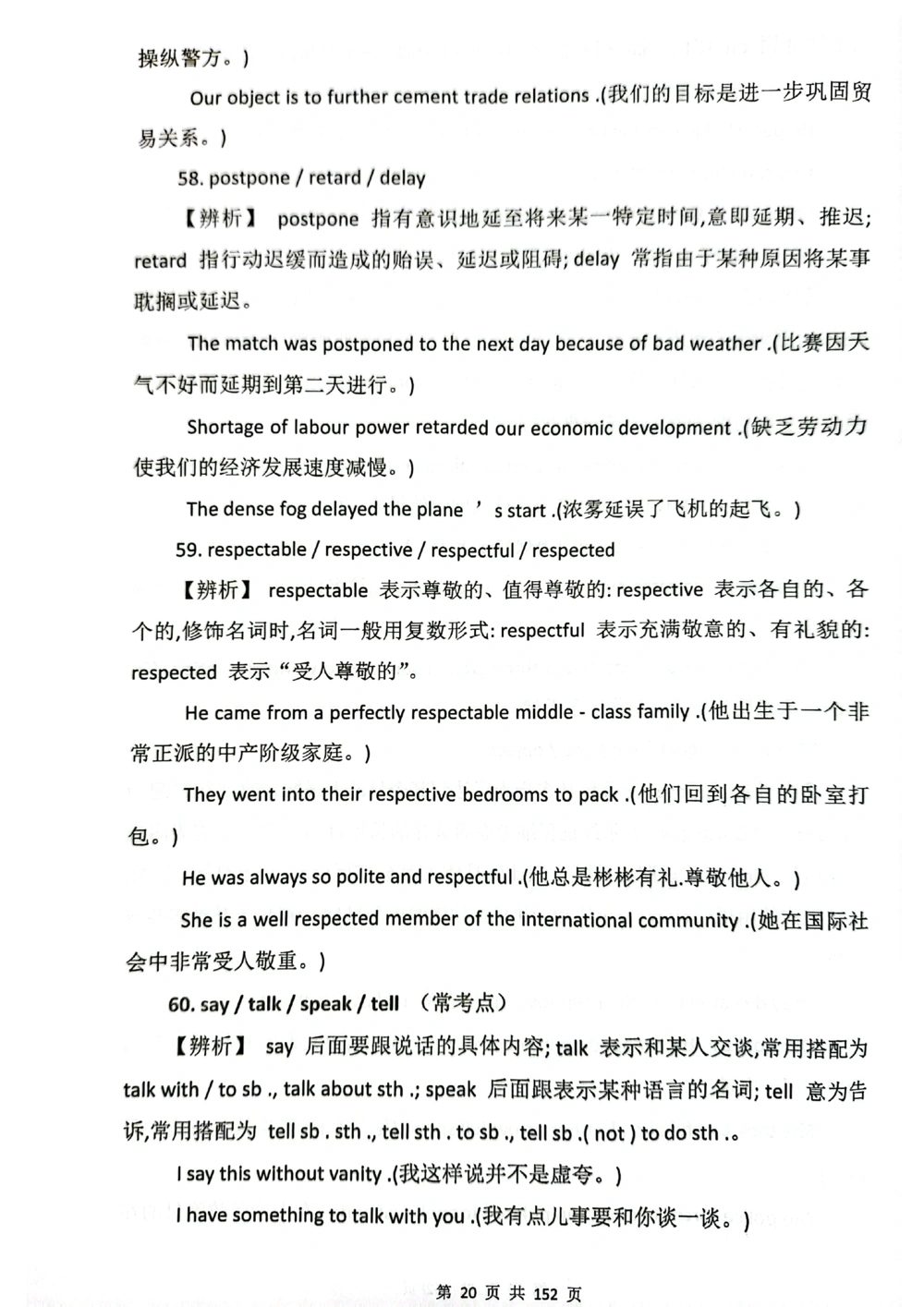 扫描版书籍核心讲义_2025曹胖学位英语（全国通用）_{6}--完成对话_完成对话讲义情况说明