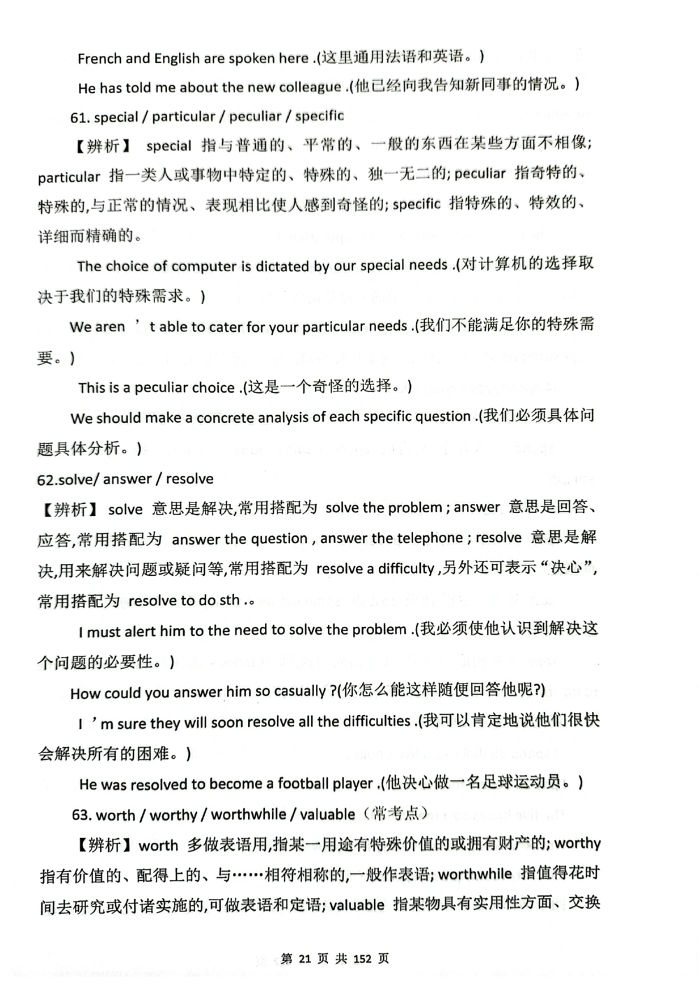 扫描版书籍核心讲义_2025曹胖学位英语（全国通用）_{6}--完成对话_完成对话讲义情况说明