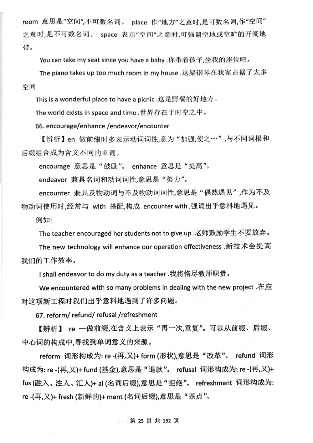 扫描版书籍核心讲义_2025曹胖学位英语（全国通用）_{6}--完成对话_完成对话讲义情况说明