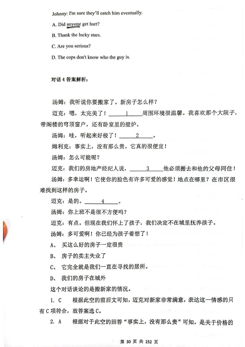 扫描版书籍核心讲义_2025曹胖学位英语（全国通用）_{6}--完成对话_完成对话讲义情况说明